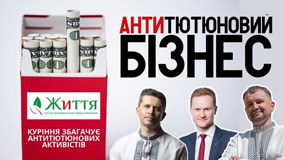 Журналісти розповіли про те, хто в Україні лобіює інтереси тютюнових нелегалів
