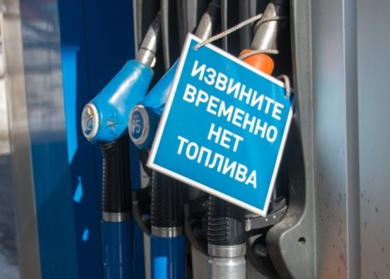 В Хабаровському краї РФ закінчився бензин