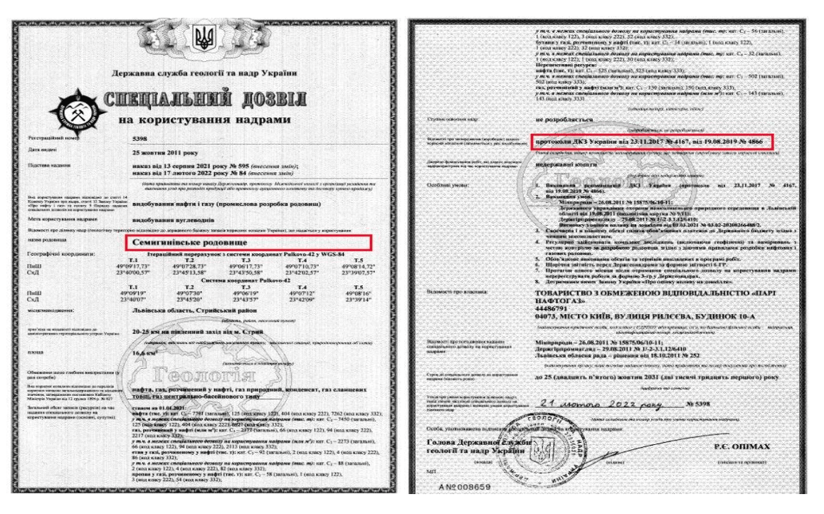 Спецдозвіл № 5398 «Парі Нафтогаз»: у бланку є координати й площа, але немає меж за глибиною. Документ з матеріалів «СтопКор».